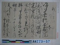 藏品(足利義教筆（京都酬恩庵藏）（之一）)的圖片